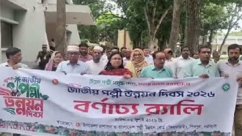 নরসিংদীর শিবপুরে জাতীয় পল্লী উন্নয়ন দিবসে আলোচনা করেন উপজেলা নির্বাহী অফিসার 